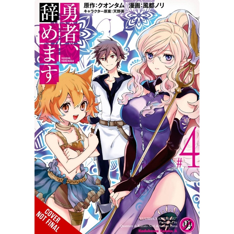 I'm Quitting Heroing GN Vol 04