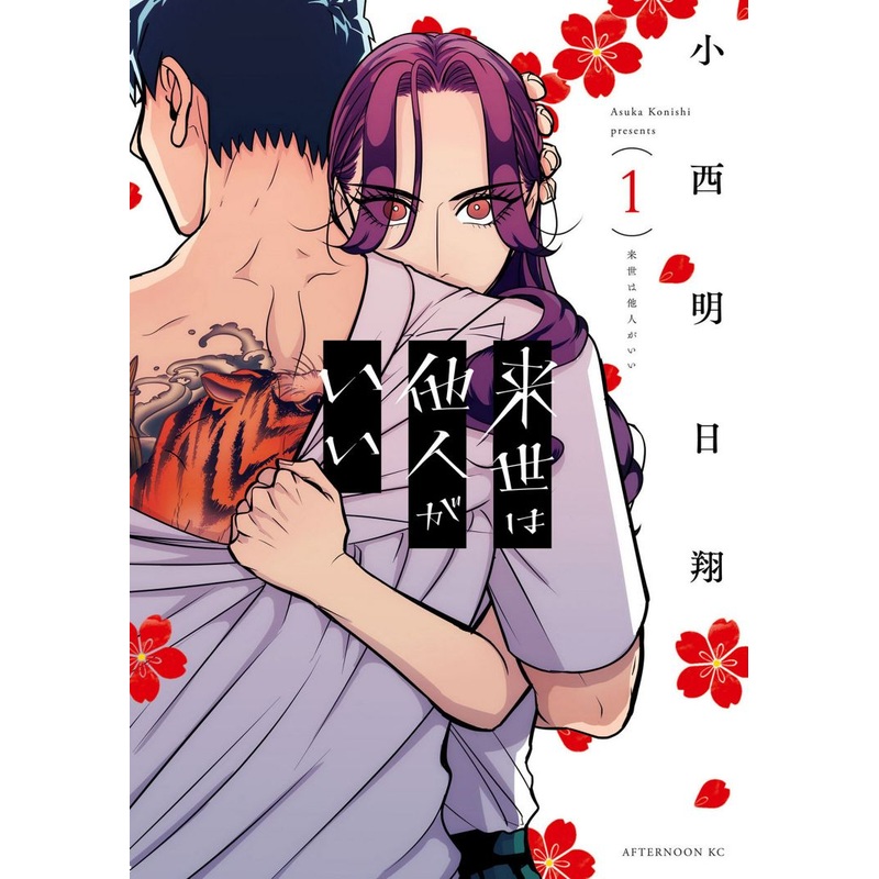 Yakuza Fianc: Raise wa Tanin ga Ii Vol. 1