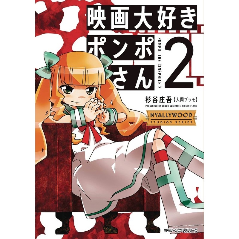 Pompo: The Cinephile Vol. 2