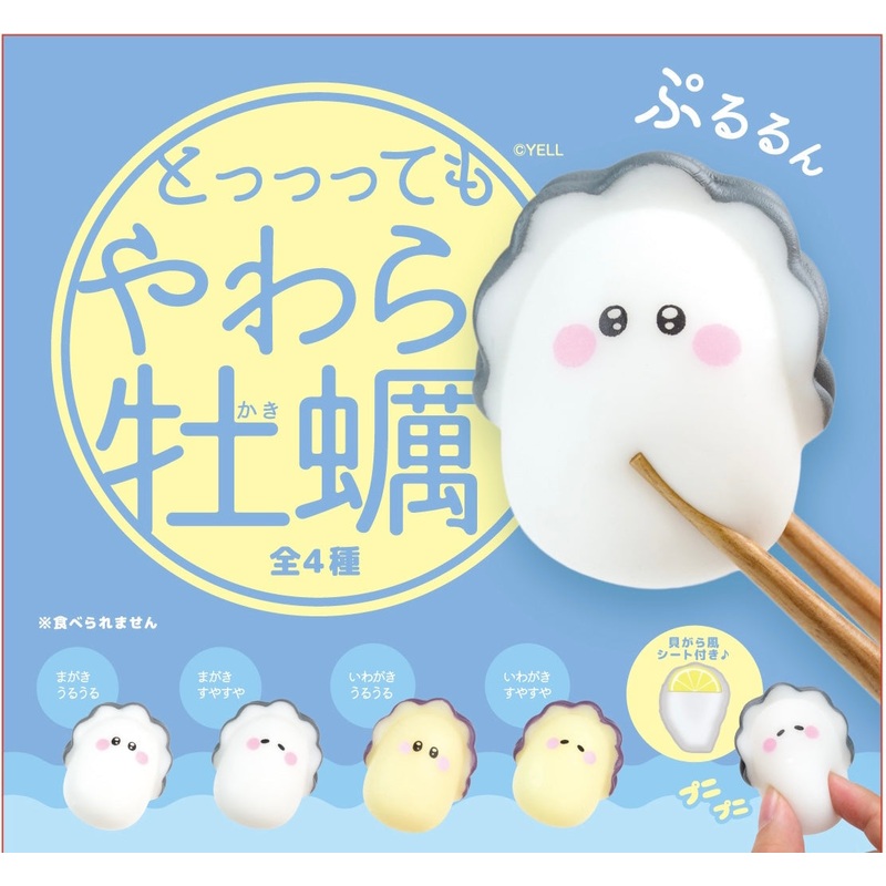 Soft Oyster Blind Box