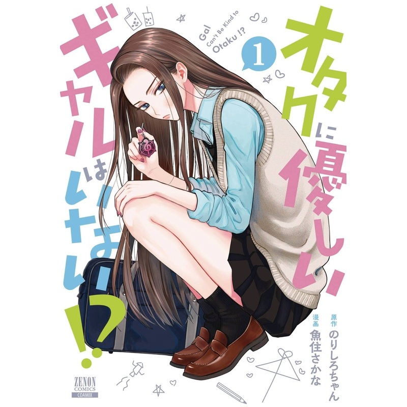 Gals Can't Be Kind To Otaku GN Vol 01 *PRE-ORDER*