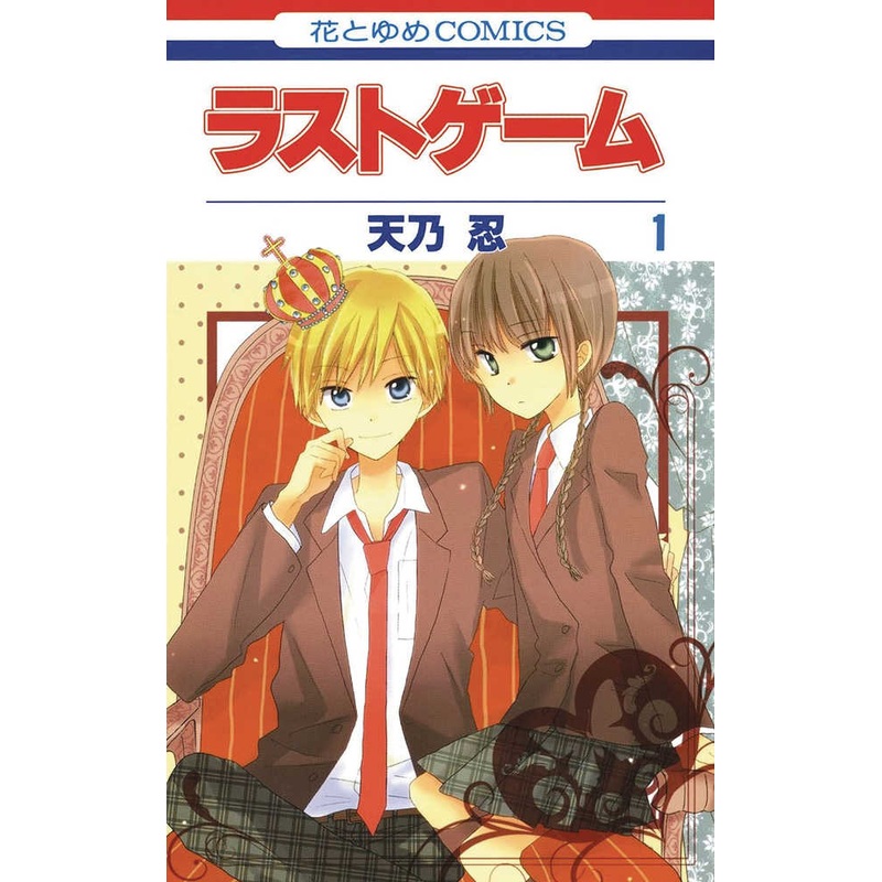 Last Game Graphic Novel Volume 01