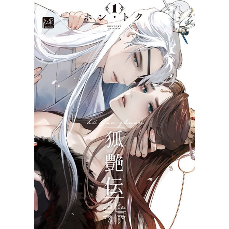 Trickster's Tale: Hu Yan Zhuan GN Vol 01 *PRE-ORDER*