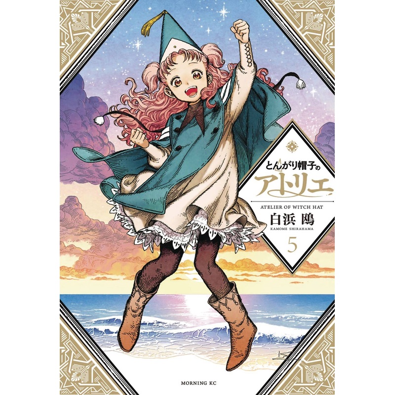 Witch Hat Atelier GN Volume 05