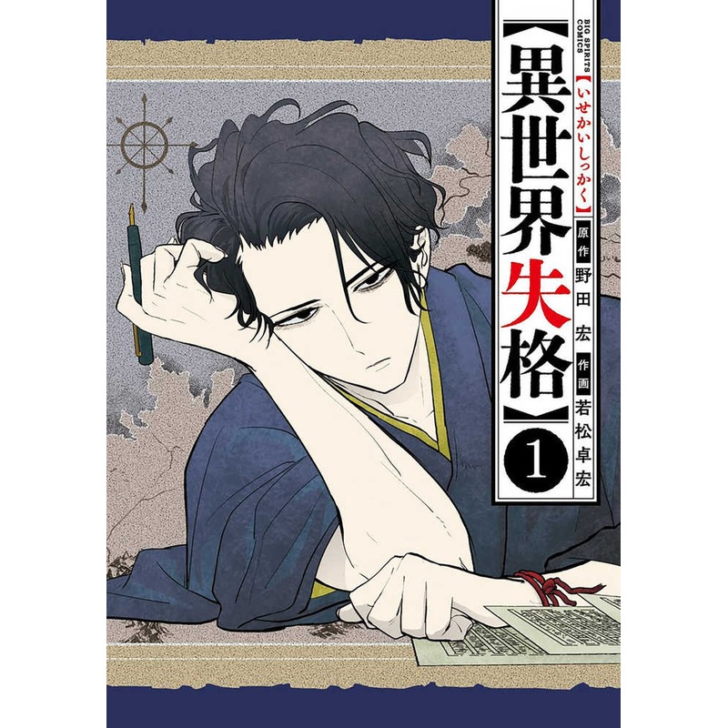 No Longer Allowed In Another World Graphic Novel Volume 01