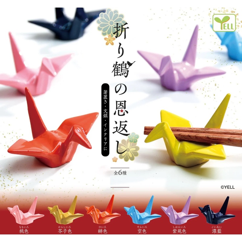 Orizuru Origami Crane Capsule