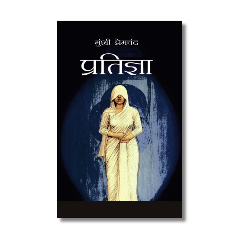 [Hindi] Pratigya