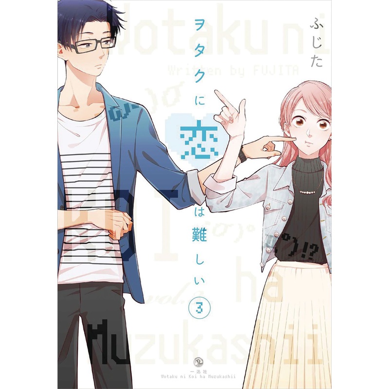 Wotakoi: Love is Hard for Otaku 3