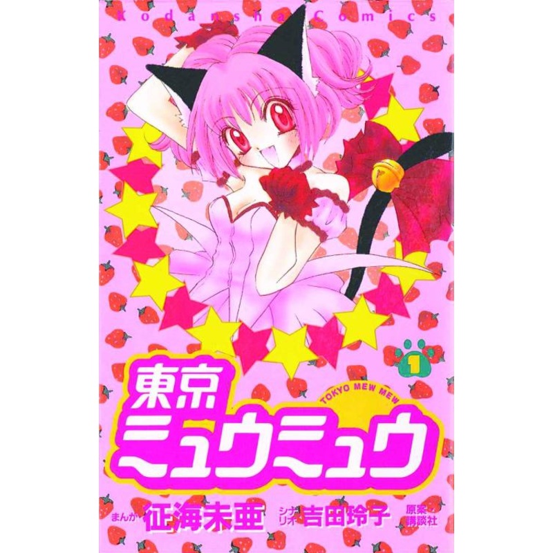 Tokyo Mew Mew Omnibus 1