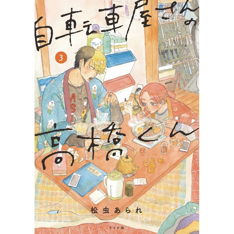 Takahashi From The Bike Shop GN Vol 03 *PRE-ORDER*