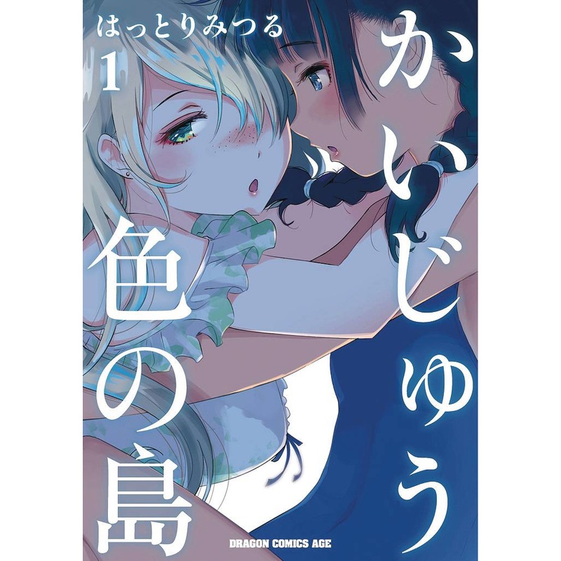 Monster Colored Island GN Vol 01 *PRE-ORDER*