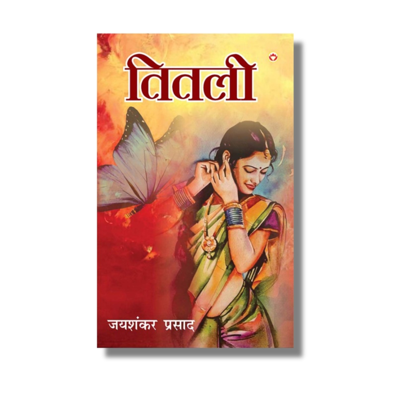 [Hindi] Titli ()