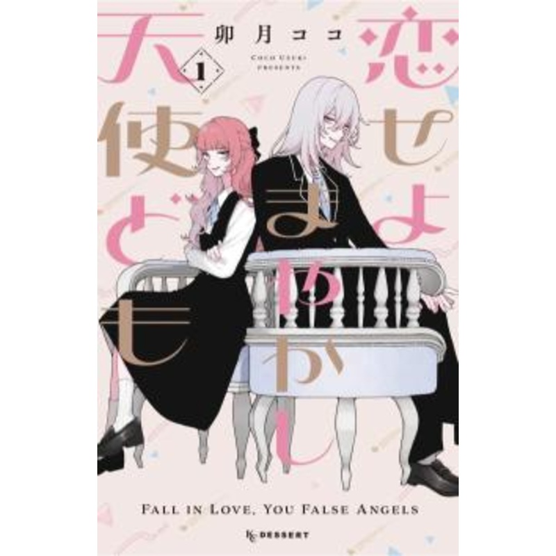 Fall In Love You False Angels, Vol. 1