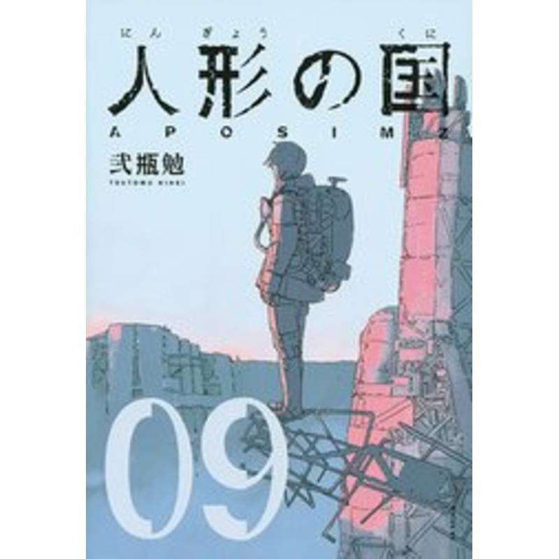 APOSIMZ GN VOL 09