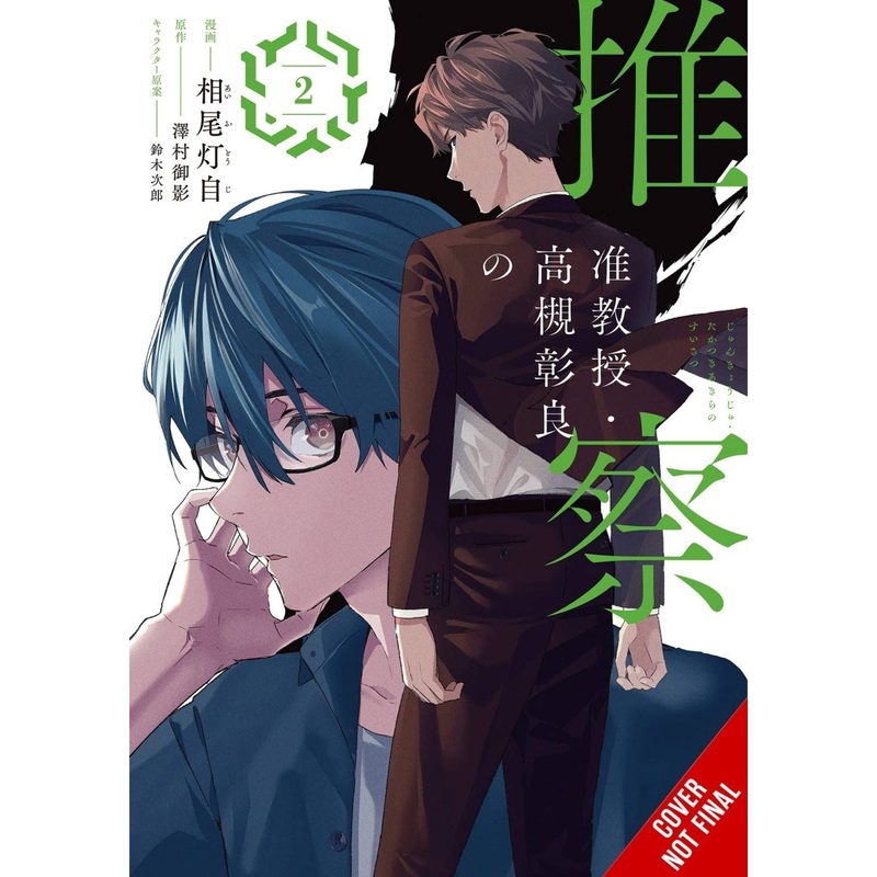 Associate Professor Akira Takatsuki's Conjecture GN Vol 02