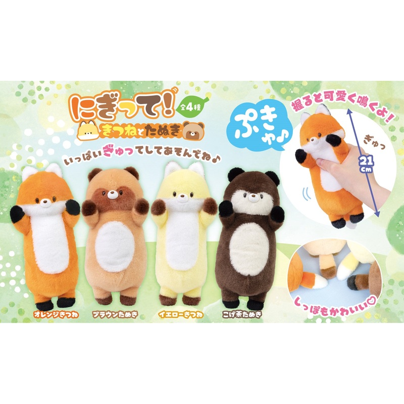 Fox and Raccoon Plush