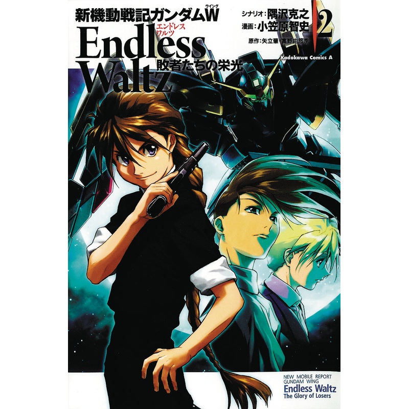 Mobile Suit Gundam Wing Glory Of The Losers Gn Vol 02