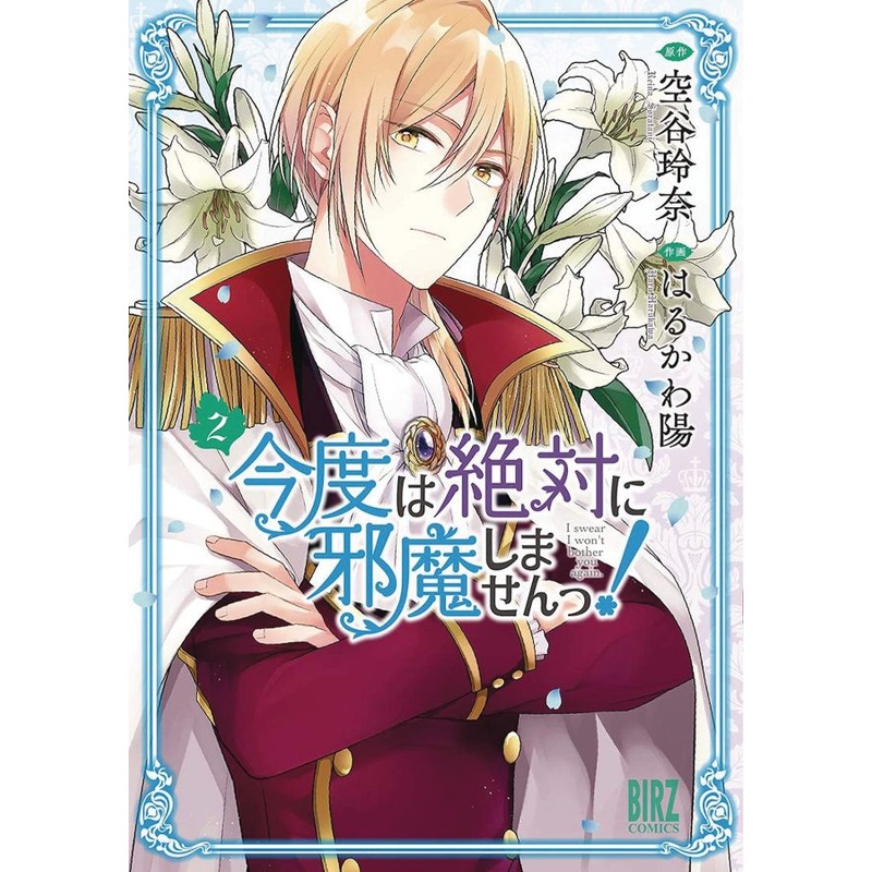 I Swear I Won't Bother You Again! (Manga) Vol. 2