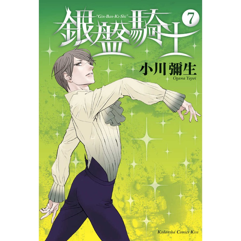 Knight Of Ice Graphic Novel Volume 07