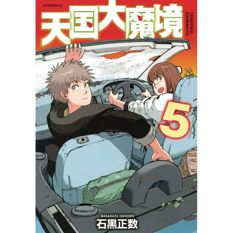 Heavenly Delusion GN Vol 05