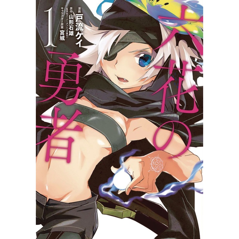 Rokka: Braves of the Six Flowers, Vol. 1